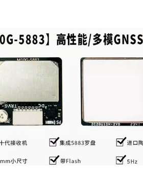 第十代M10G-5883带罗盘flash北斗GPS穿越无人机模块组代M8Q/CX018