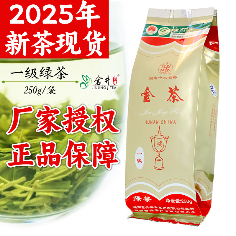 2025年新茶金井牌办公茶一级绿茶