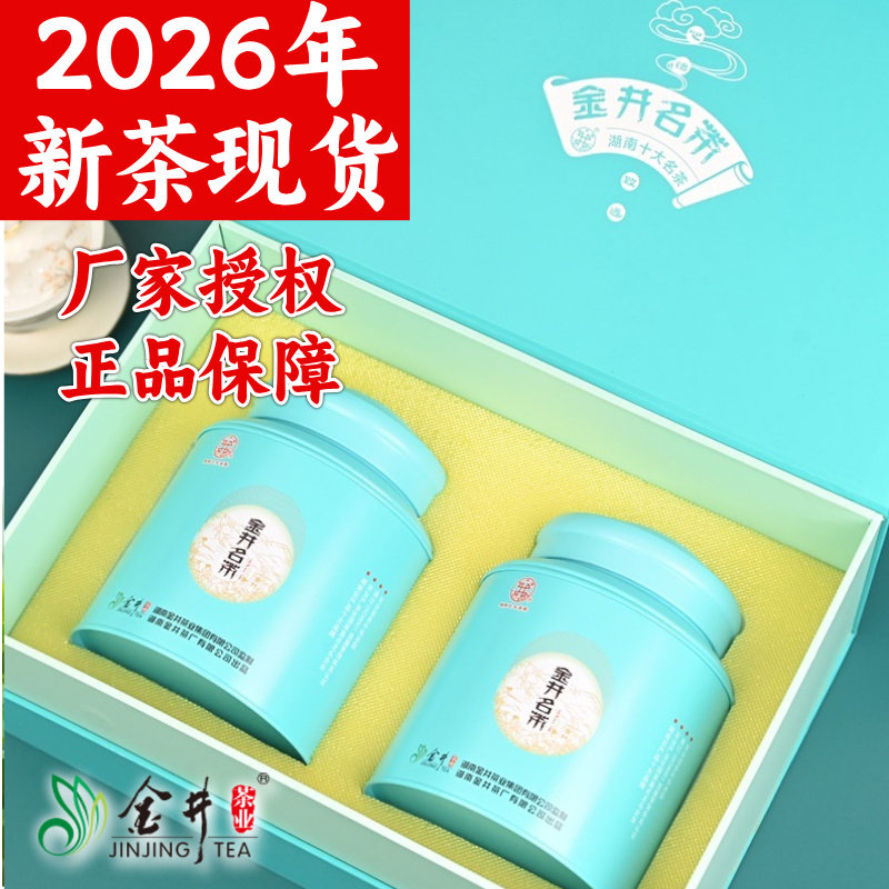 26年新茶长沙金井牌匠心手工绿茶