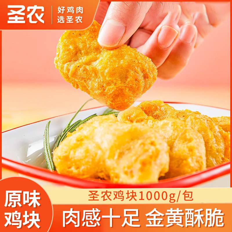 圣农肉多多鸡块空气炸锅食材冷冻