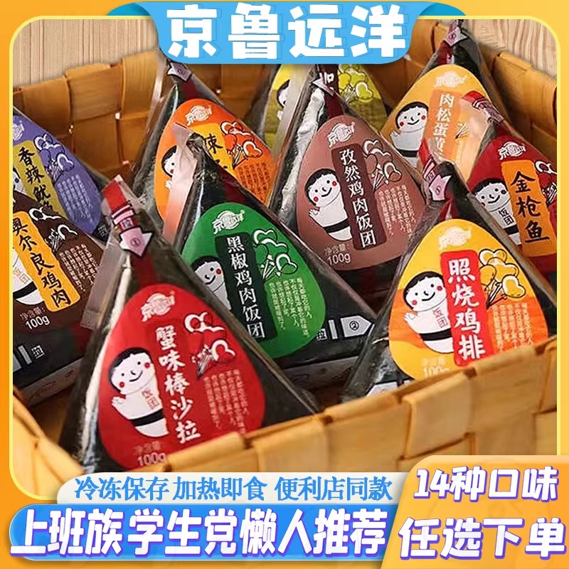 京鲁远洋三角饭团加热即食速食早餐照烧鸡排奥尔良寿司半成品小吃