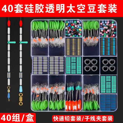 钓鱼太空豆40套透明硅胶组合刻度铅子线夹漂座八字环配件垂钓渔具