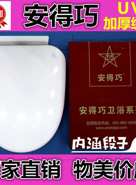 安得巧马桶盖通用加厚