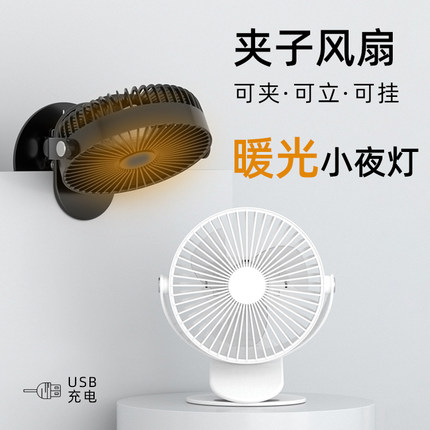 新款夹子小风扇桌面家用学生宿舍超静音夜灯迷你摇头USB充电风扇