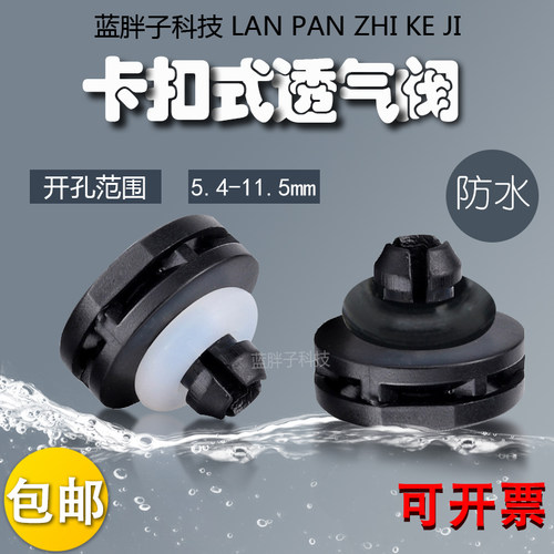 卡扣防水气阀产品用于电控