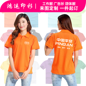 POLO衫定制平安工作服翻领短袖T恤男女工装定制广告衫印字logo夏