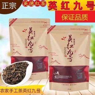 广东特产英德红茶英红九号茶叶浓香型袋装特级一斤两包工夫茶500g