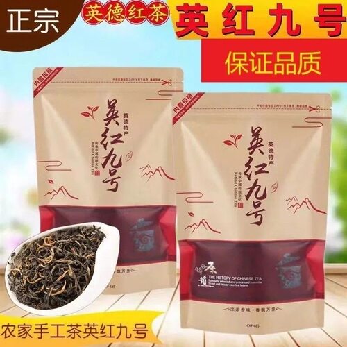 英红九号广东英德袋装红茶