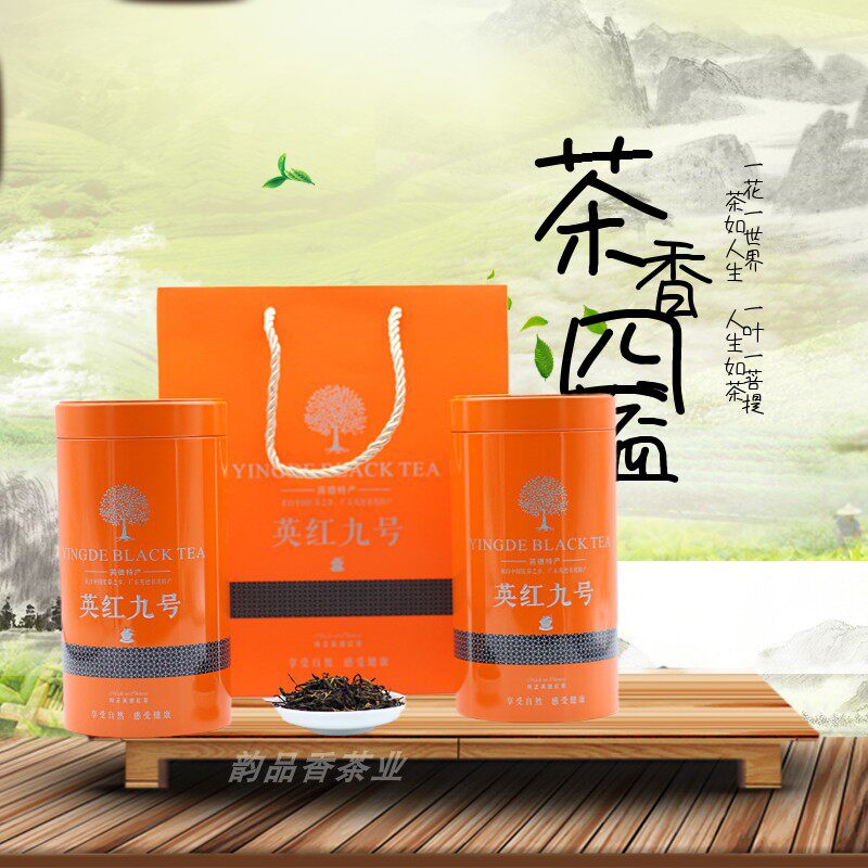 春茶英德红浓香型九号