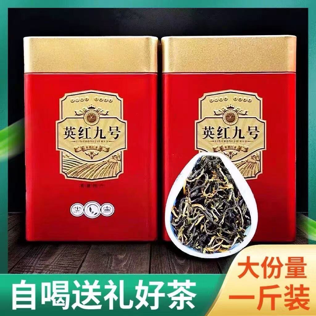 英德红茶茶叶新茶一级浓香型9号嫩芽嫩叶英红九号罐装一斤送礼款