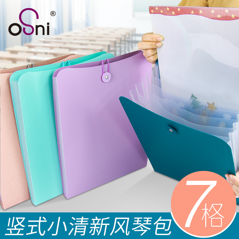 欧斯尼学生用试卷袋7层竖式风琴包多层文件夹票据收纳袋商务文件包公文资料包办公用分类夹插页整理盒