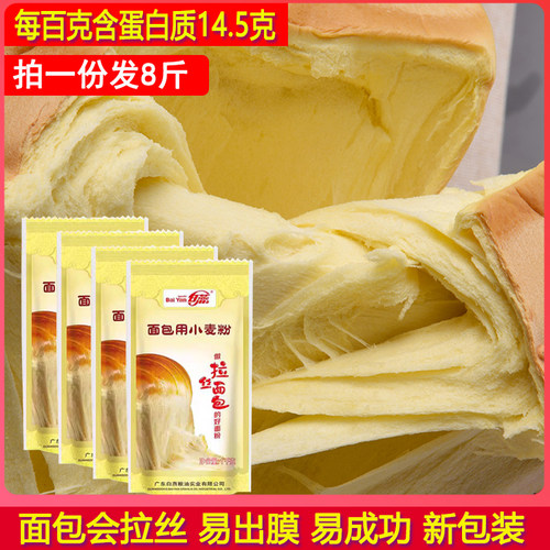 白燕拉丝美国烘焙原料高筋面粉