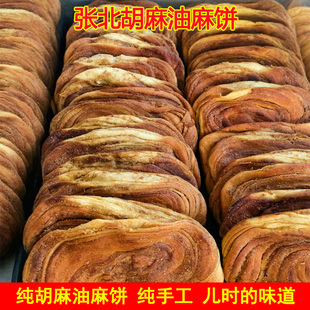 大麻饼张家口张北胡麻油麻红糖白糖烧饼锅盔老款焙子油点糕点混糖