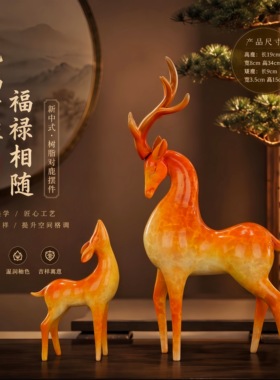 灵鹿相守陈设摆件客厅玄关隔断柜摆放平安顺遂节日贺礼装饰摆件