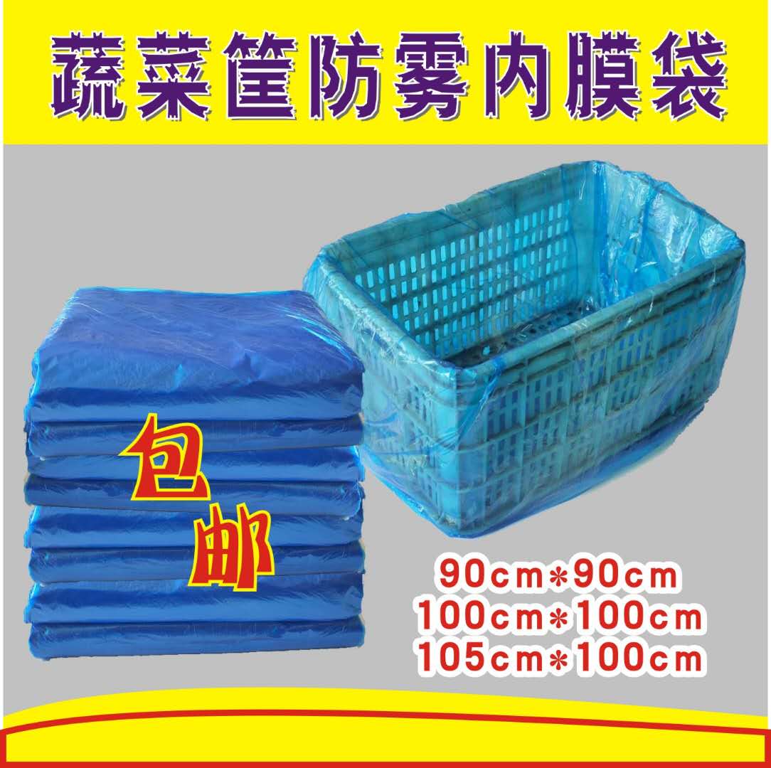 箱衬塑料筐蓝色平口蔬菜保鲜袋