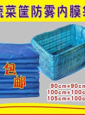 箱衬内膜袋蔬菜筐薄膜袋塑料筐内衬袋蓝色平口保鲜袋蔬菜防雾袋