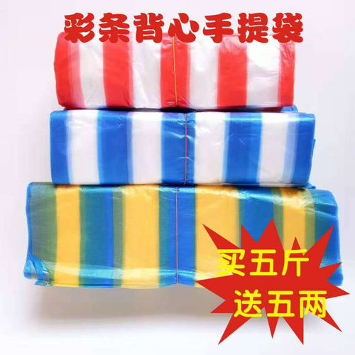 彩条手提背心袋塑料袋垃圾袋商用