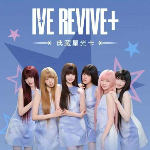 IVESECRET第二弹1典藏星光卡片