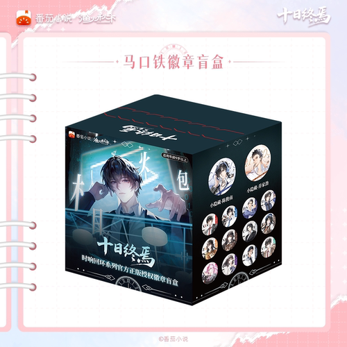 十日终焉时响回环系列潮玩盲盒