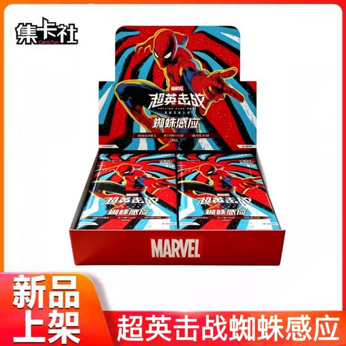 漫威超英击战蜘蛛感应对战卡牌