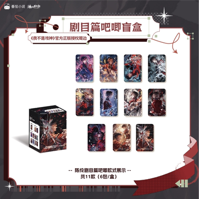 我不是戏神剧目篇系列方形吧唧