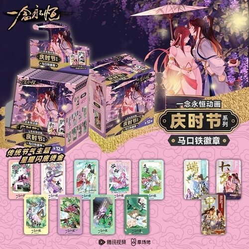 一念永恒动画周边庆时节系列徽章