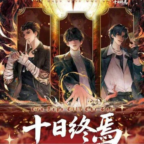 十日终焉因果悖论系列徽章盲盒