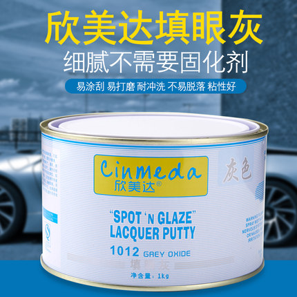 欣美达1012填眼灰泥黄灰修补腻子划痕修复快干补土罐装灰