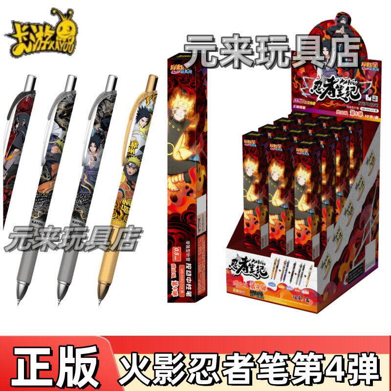 卡游正版火影忍者笔第4弹中性笔燃动版至臻款羁绊款笔纪周边笔