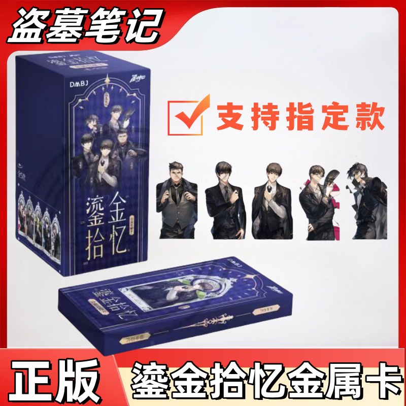 正版盗墓笔记周边鎏金拾忆系列金属勋章金属收藏卡牌盲盒指定款版