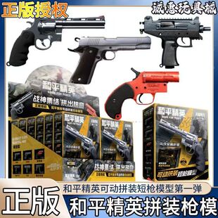 三宝和平精英可动拼装 短枪模型第1弹一周边武器积木吃鸡玩具正版