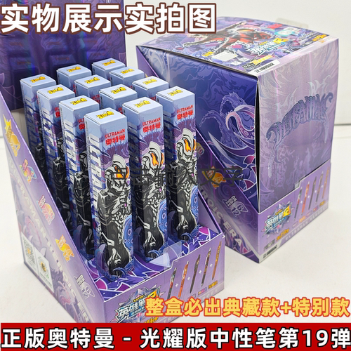 正版卡游奥特曼中性盲盒笔光耀版第19弹整盒按动式黑笔学生文具