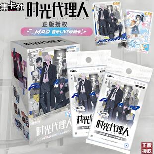 集卡社正版时光代理人LIVE音乐收藏卡MOD卡片森罗万象动漫周边