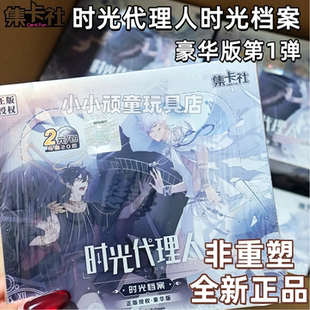 集卡社时光代理人豪华版卡片第1弹收藏卡牌2青春时光动漫周边正版