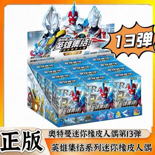 奥特曼橡皮人偶英雄集结第13弹XP卡片特殊大小隐藏正版盲盒系列