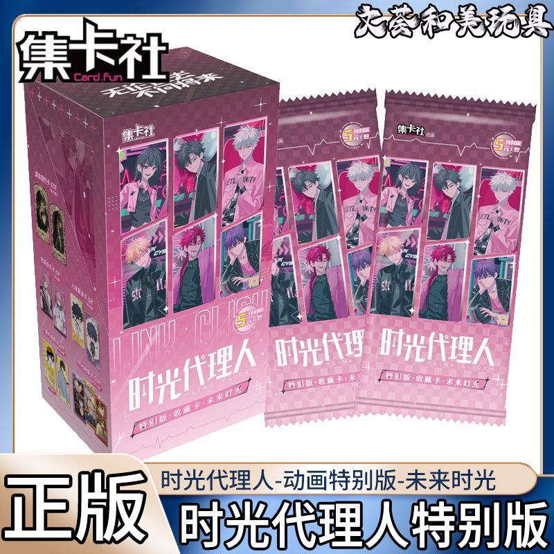 时光代理人未来时光特别版整盒五元包第3弹典藏版收藏卡牌集卡社