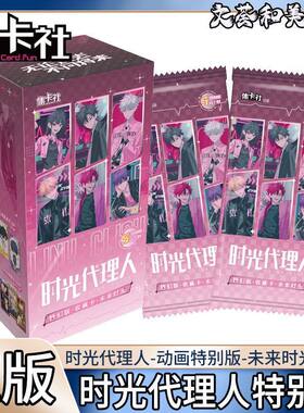 时光代理人未来时光特别版整盒五元包第3弹典藏版收藏卡牌集卡社