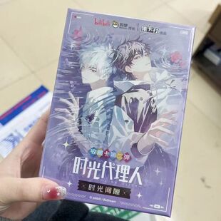 集卡社时光代理人第二弹时光间隙豪华版 动漫周边陆光乔苓盲盒卡牌