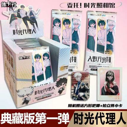 集卡社正版时光代理人卡片典藏版第一弹时光照相馆动漫收藏卡牌