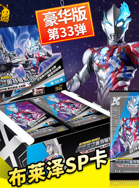 布莱泽豪华版第33弹正版卡游奥特曼卡片卡包WCR卡牌SP一整盒玩具