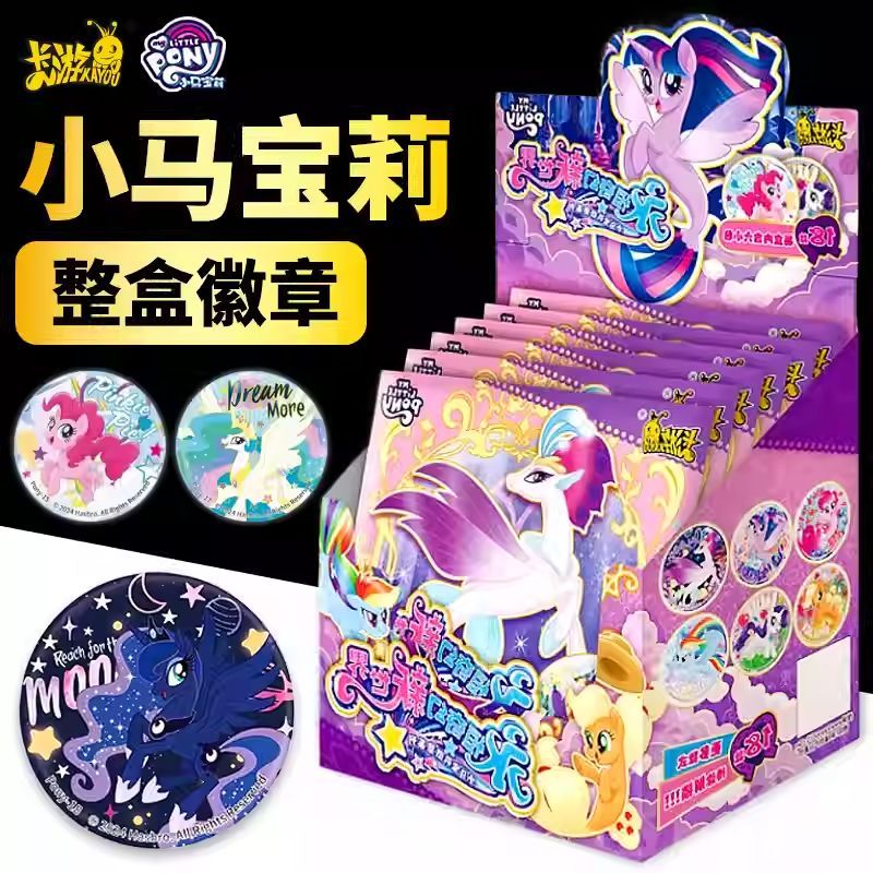 卡游正版小马宝莉新世界徽章吧唧徽章一弹谷子二弹胸章一整盒收藏