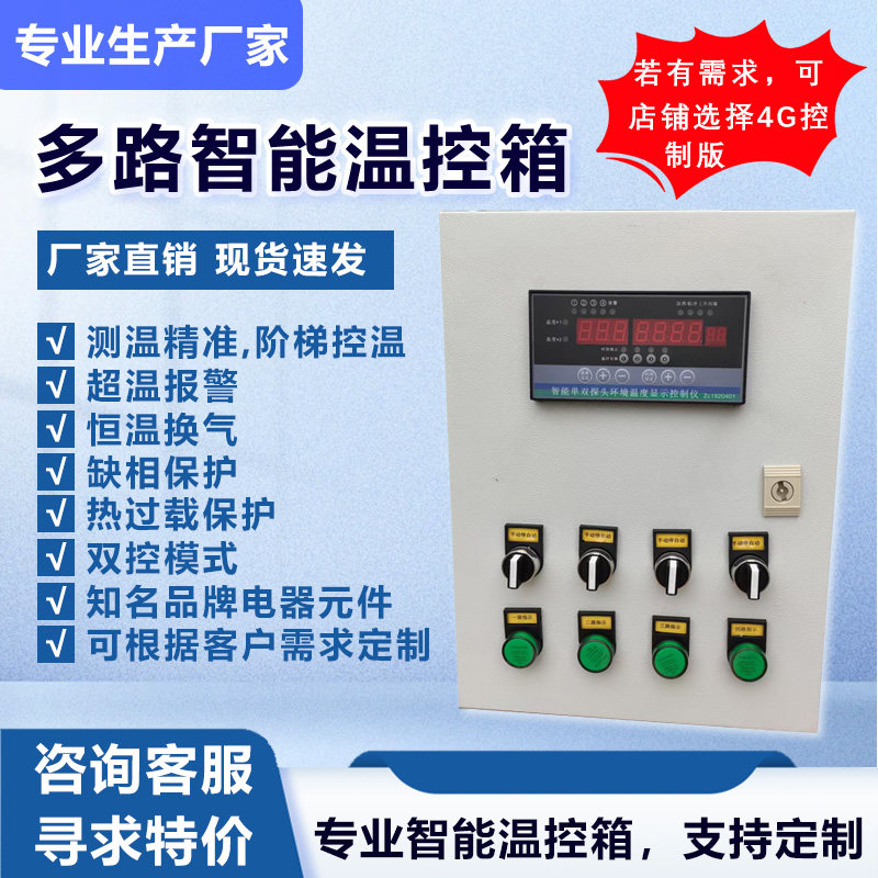 厂家直销智能温控箱全自动智能调温数显控制养殖温控器循环排风箱