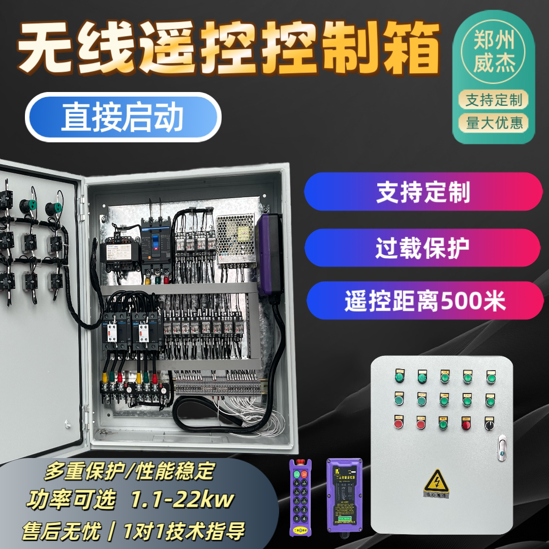 威杰水泵控制箱三相风机