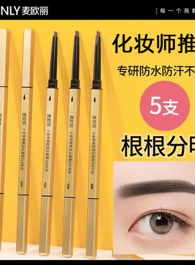 小金条眉笔女持久防水不脱色极细