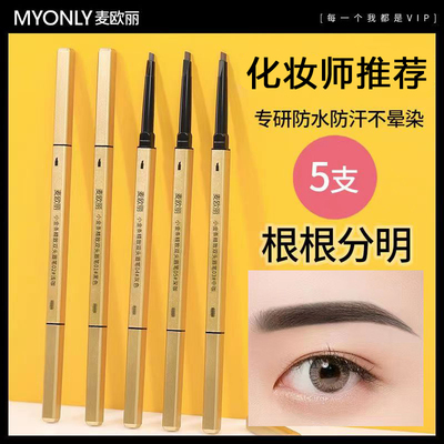 小金条眉笔女持久防水不脱色极细