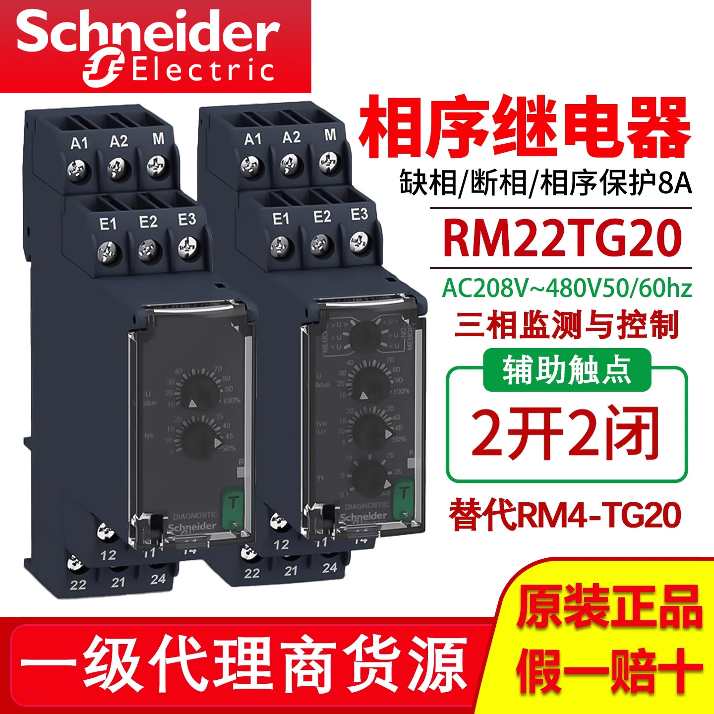 施耐德相序继电器RM22TG20 RM22TR33/31 LG11 LA32MR缺相保护器,电子元器件市场,继电器,淘宝优惠券,粉丝福利购,淘宝优惠卷