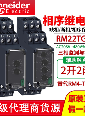 施耐德相序继电器RM22TG20 RM22TR33/31 LG11 LA32MR缺相保护器