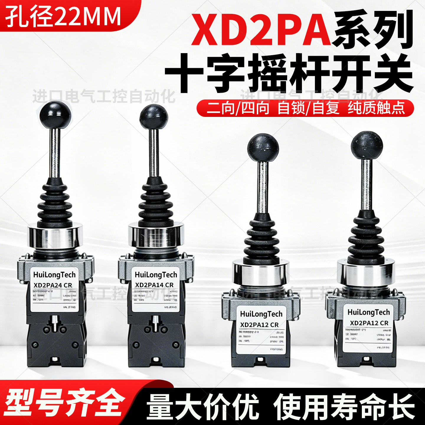 十字摇杆开关XD2PA24CR 14CR主令控制器 开孔22mm XD2PA22CR 12CR