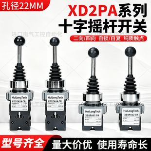 十字摇杆开关XD2PA24CR 14CR主令控制器 开孔22mm XD2PA22CR 12CR