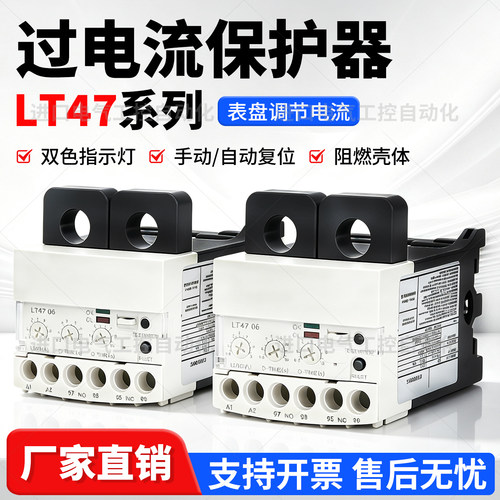 电子式过流保护继电器LT4706M7S
